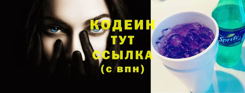 наркошоп  Ветлуга  Кодеиновый сироп Lean Purple Drank 